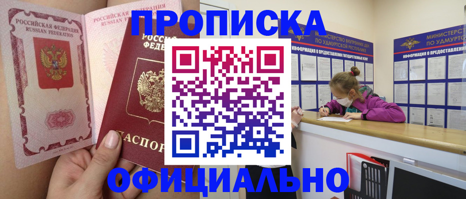 прописка для школы в Ухте